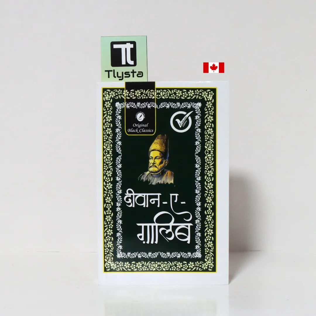 दीवान-ए-ग़़ालिब (Deewan-e-Ghalib)- By by Mirza Ghalib- Hindi Poetry Book