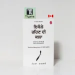 ਇਕੱਲੇ ਰਹਿਣ ਦੀ ਕਲਾ (Ikalle Rehan di Kala)-The Art of Being Alone)-By Renuka Gavrani-Punjabi Self Help Book