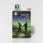 ਇਸ਼ਕ ਕੋਈ ਵਪਾਰ ਨਹੀਂ ਹੁੰਦਾ (Ishq Koi Vapaar Nhi hunda)- By Raman Irfan- Punjabi Poetry Book