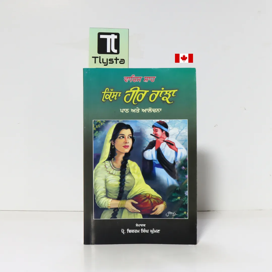 ਕਿੱਸਾ ਹੀਰ ਰਾਂਝਾ (Kissa Heer Ranjha) -By Prof. Bikram Singh Ghuman-Punjabi Story Book