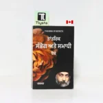 ਤਾਂਤਰਿਕ ਸੰਭੋਗ ਨੇ ਸਮਾਧੀ (The Book of Secrets-Tantrik Sambhog Ate Samadhi)- By OSHO