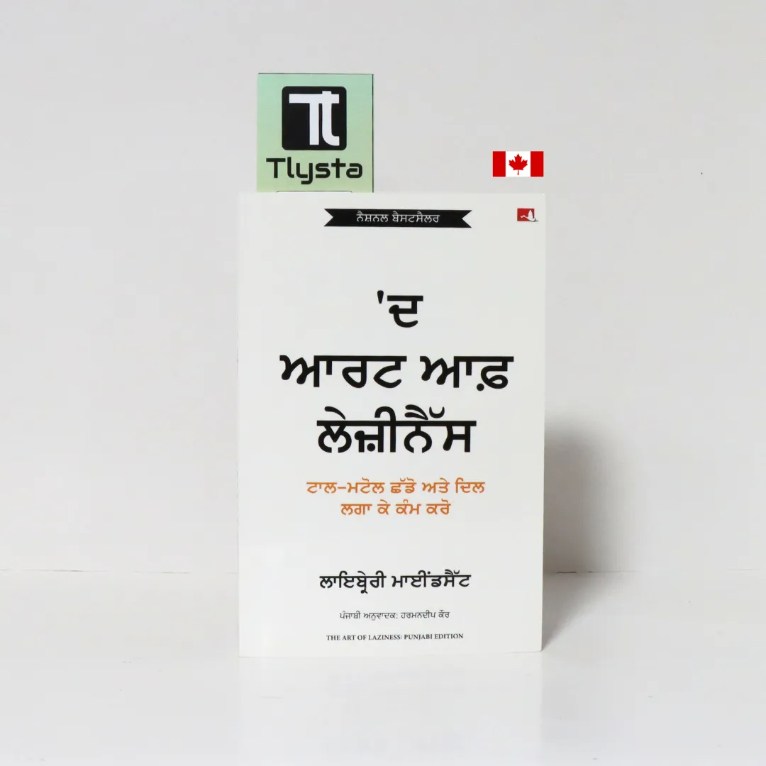 'ਦ ਆਰਟ ਆਫ਼ ਲੇਜ਼ੀਨੈੱਸ (The Art of Laziness)- By Library Mindset