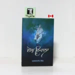 ਦੇਸ ਨਿਕਾਲਾ (Des Nikala)-By Prabhsharandeep Singh- Punjabi Novel