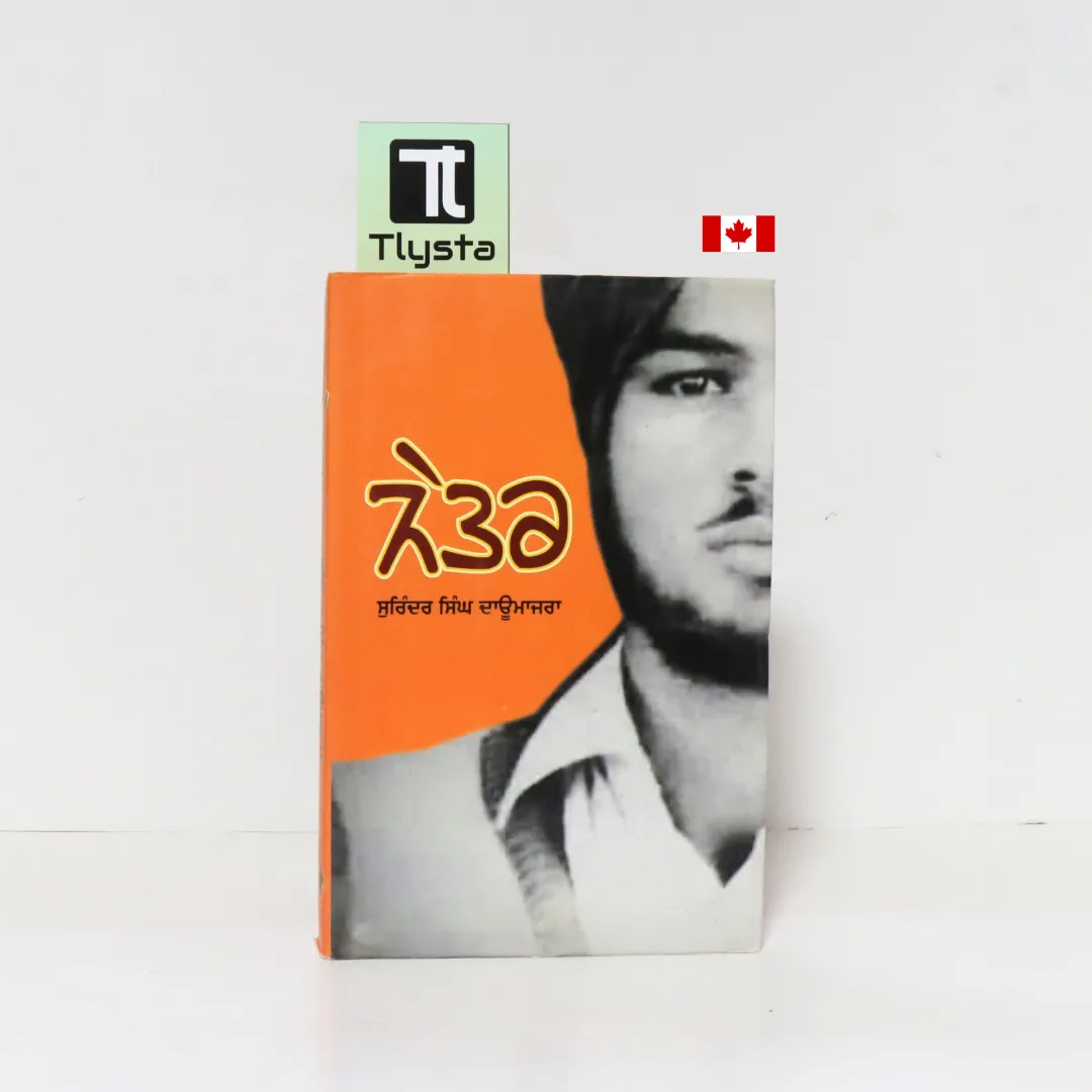 ਨੇਤਰ (Netar)- By Surinder Singh Daumajra-Punjabi Novel