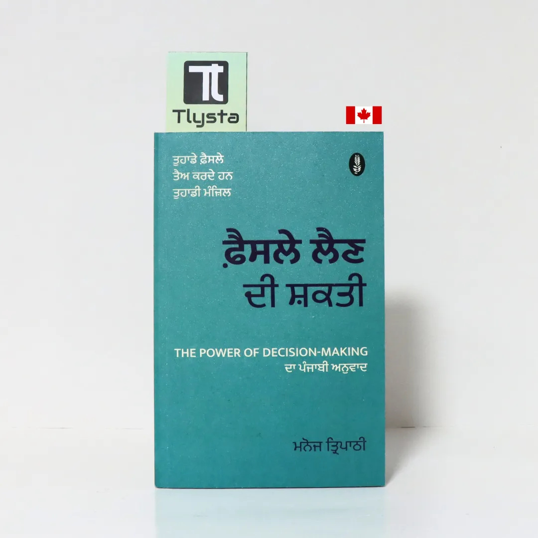ਫ਼ੈਸਲੇ ਲੈਣ ਦੀ ਸ਼ਕਤੀ (Faisle Lain Di Shakti)- By Manoj Tripathi-Punjabi Self Help Book