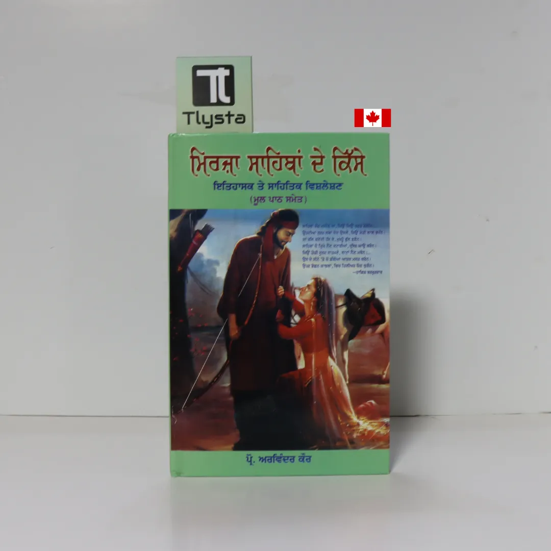 ਮਿਰਜ਼ਾ ਸਾਹਿਬਾਂ ਦੇ ਕਿੱਸੇ (Mirza Sahiban De Kisse) - By Prof. Arvinder Kaur -Punjabi Story Book