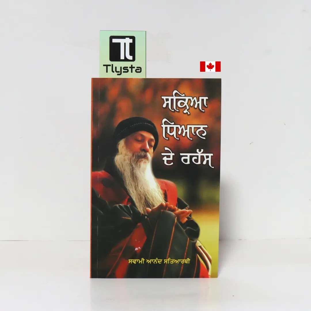 ਸਕ੍ਰਿਆ ਧਿਆਨ ਦੇ ਰਹੱਸ (Sakriya Dhyan De Rahus) - By Swami Anand Satyarthi