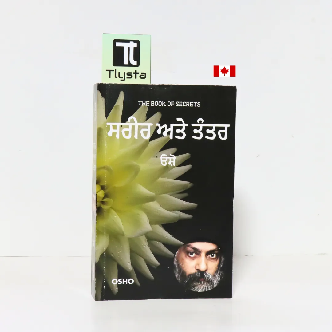 ਸਰੀਰ ਅਤੇ ਤੰਤਰ (The Book of Secrets- Sareer Ate Tantar)- By OSHO