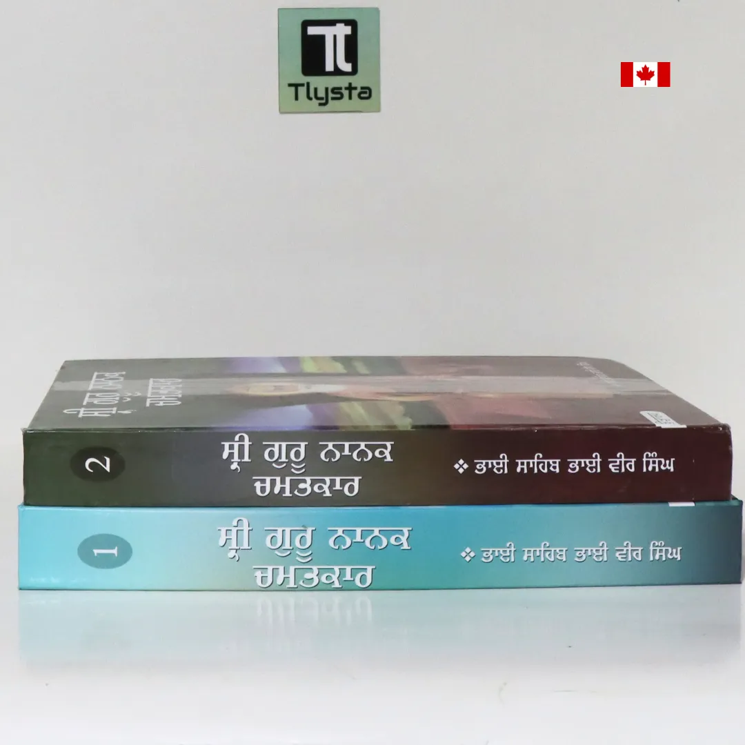 ਸ੍ਰੀ ਗੁਰੂ ਨਾਨਕ ਚਮਤਕਾਰ (Sri Guru Nanak Chamatkar) Both Parts