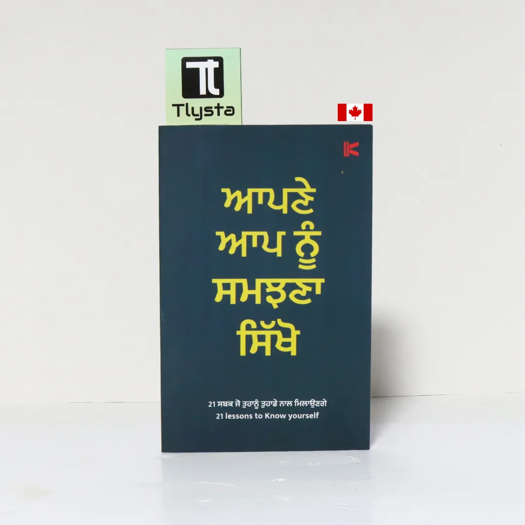 ਆਪਣੇ ਆਪ ਨੂੰ ਸਮਝਣਾ ਸਿੱਖੋ (Apne Aap Nu Samjhana Sikho)-Punjabi Self Help Book