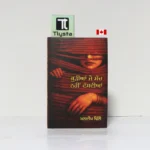 ਕੁੜੀਆਂ ਜੋ ਸੱਚ ਨਹੀਂ ਦੱਸਦੀਆਂ (Kudiyan Jo Sach Nahi Dasdiyan)-by Mandeep Dhillon-PUNJABI POETRY BOOK