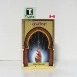 ਕੁੰਜੀਆਂ (Kunjiyan)- By Narinder Singh Kapoor
