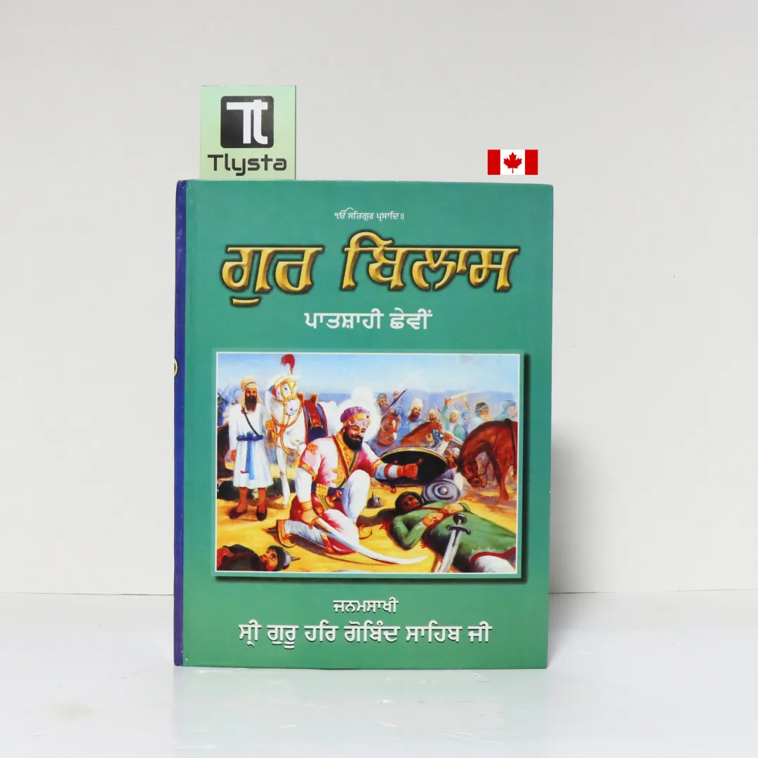 ਗੁਰ ਬਿਲਾਸ ਪਾਤਸ਼ਾਹੀ ੬ (Gur Bilas Patshahi 6)-Janam Sakhi of Guru Hargobind Sahib Ji-By Bhai Santokh Singh