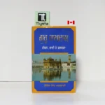ਗੁਰੂ ਰਾਮਦਾਸ - ਜੀਵਨ, ਬਾਣੀ ਤੇ ਫ਼ਲਸਫ਼ਾ (Guru Ramdas - Jeevan , Bani Te Falsafa)- By Gobind Singh Mansukhani