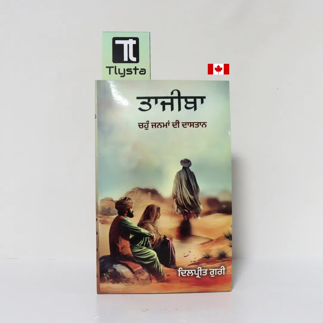 ਤਾਜੀਬਾ (Tajiba)-By Dilpreet Guri-Punjabi Novel