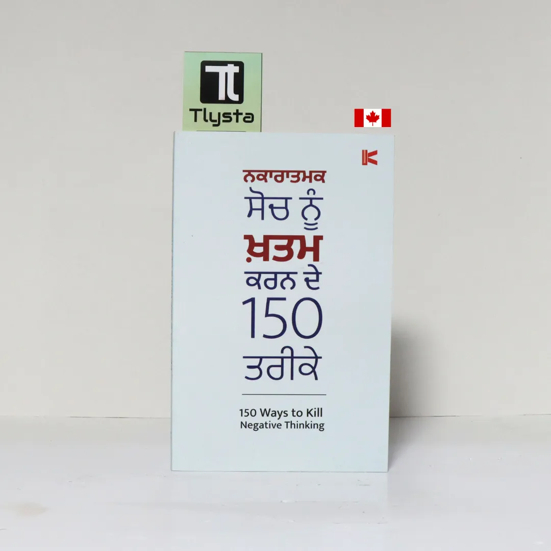 ਨਕਾਰਾਤਮਕ ਸੋਚ ਨੂੰ ਖ਼ਤਮ ਕਰਨ ਦੇ 150 ਤਰੀਕੇ (150 Ways to Kill Negative Thinking)-Punjabi Self Help Book