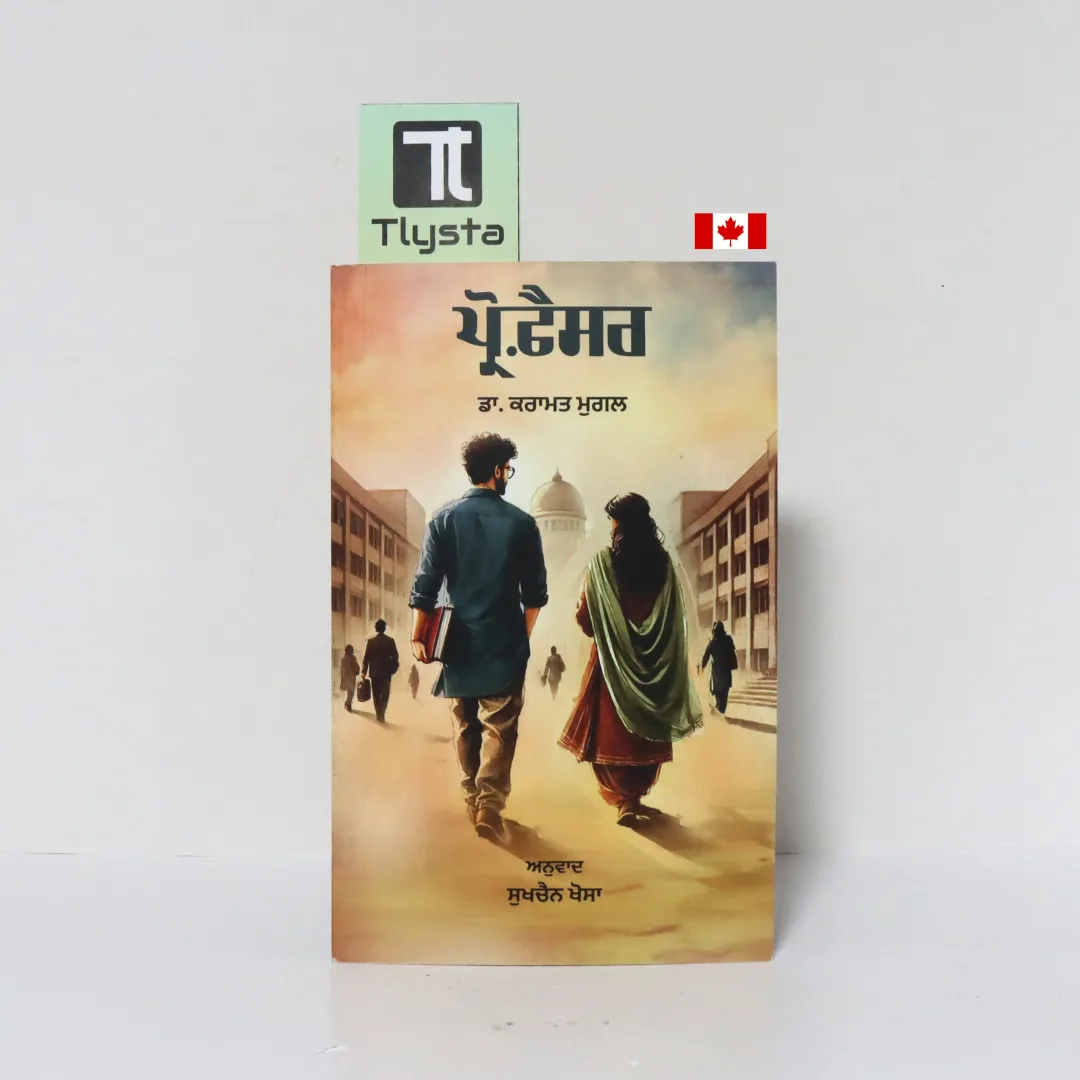 ਪ੍ਰੋਫ਼ੈਸਰ (Professor)-By Dr Karamat Mughal-Punjabi Novel