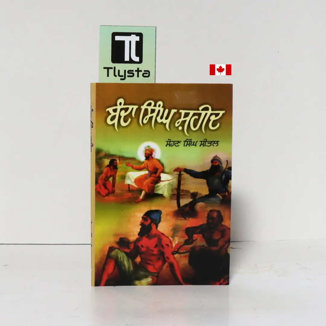 ਬੰਦਾ ਸਿੰਘ ਸ਼ਹੀਦ (Banda Singh Shaheed)- By by Sohan Singh Seetal