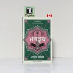 ਮਕਤੂਬ (Maktub)- By Paulo Coelho-Novel