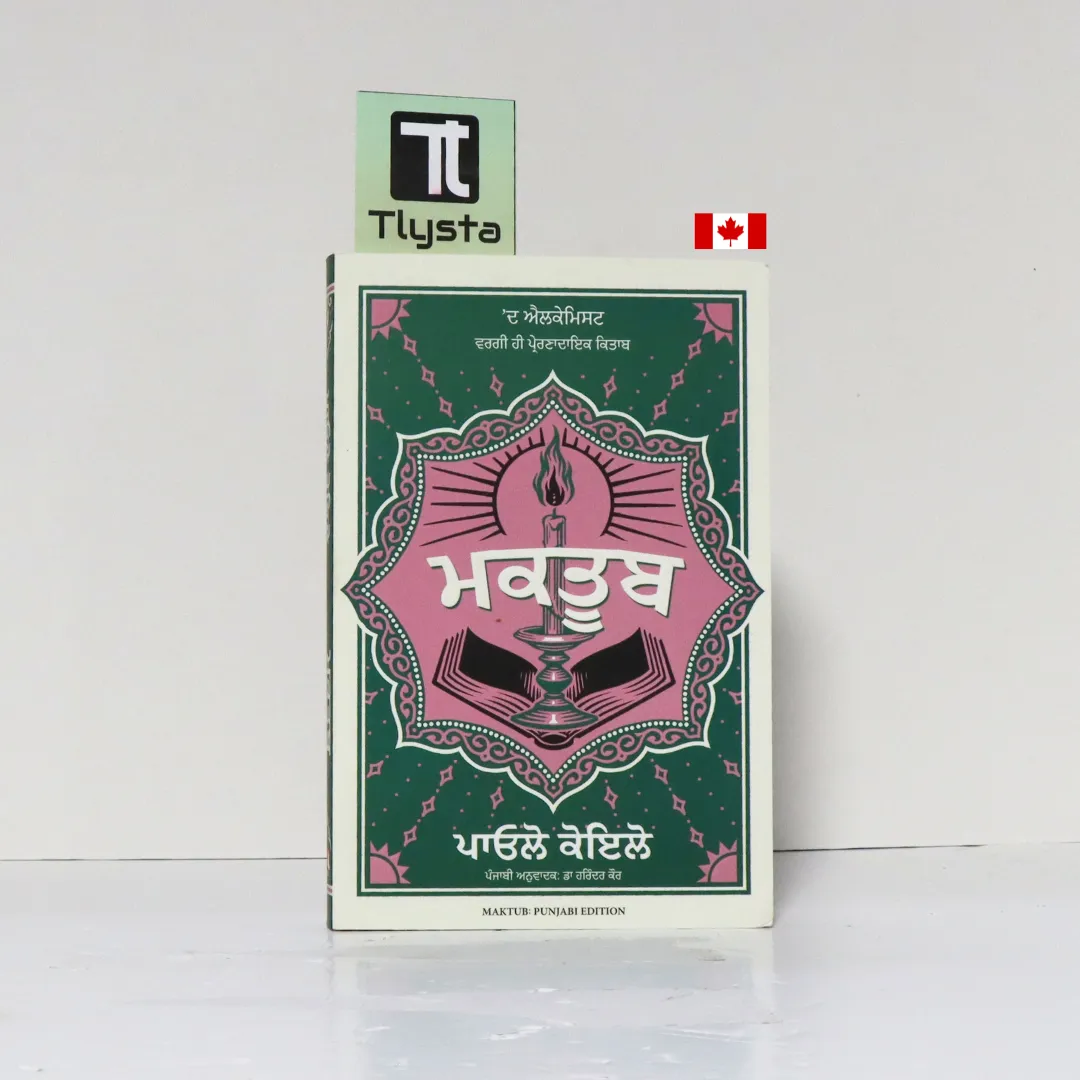 ਮਕਤੂਬ (Maktub)- By Paulo Coelho-Novel