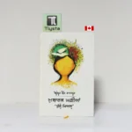 ਮੁਬਾਰਕ ਘੜੀਆਂ (Mubark Ghadiyan Khulle Khayal)-By Amber Kaur Farmer-Punjabi Poetry Book