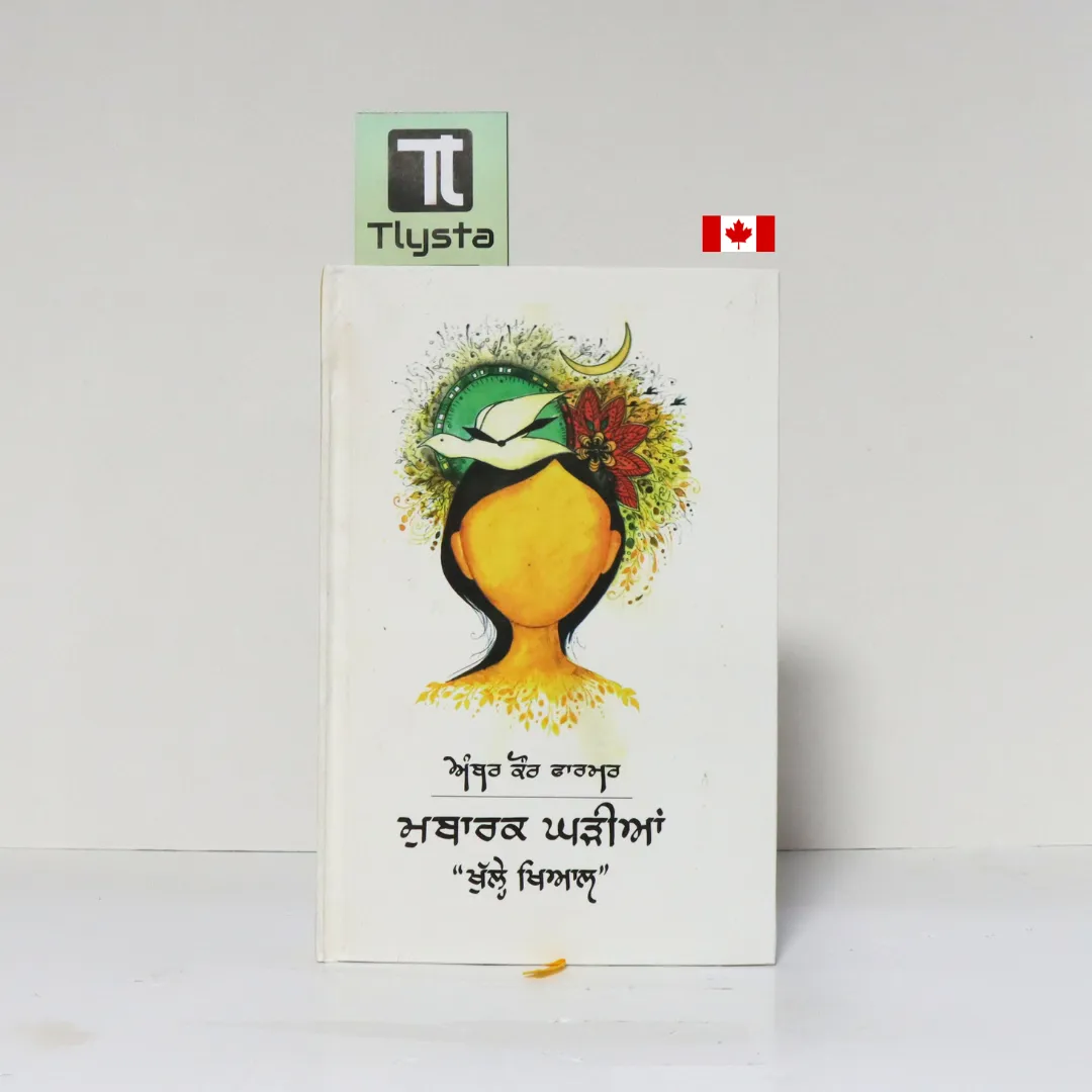 ਮੁਬਾਰਕ ਘੜੀਆਂ (Mubark Ghadiyan Khulle Khayal)-By Amber Kaur Farmer-Punjabi Poetry Book