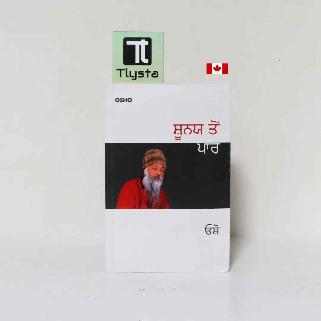 ਸ਼ੂਨ੍ਯ ਤੋਂ ਪਾਰ (Shunya Toh Paar)-By Osho