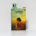 ਸੀ ਮੁਹੱਬਤ ਹੈ ਮੁਹੱਬਤ ਰਹੂ ਮੁਹੱਬਤ ਤੇਰੇ ਨਾਲ-C (Mohabbat Hai Mohabbat Rahu Mohabbat Tere Nal)-By Satbir Aujla-Punjabi Poetry book