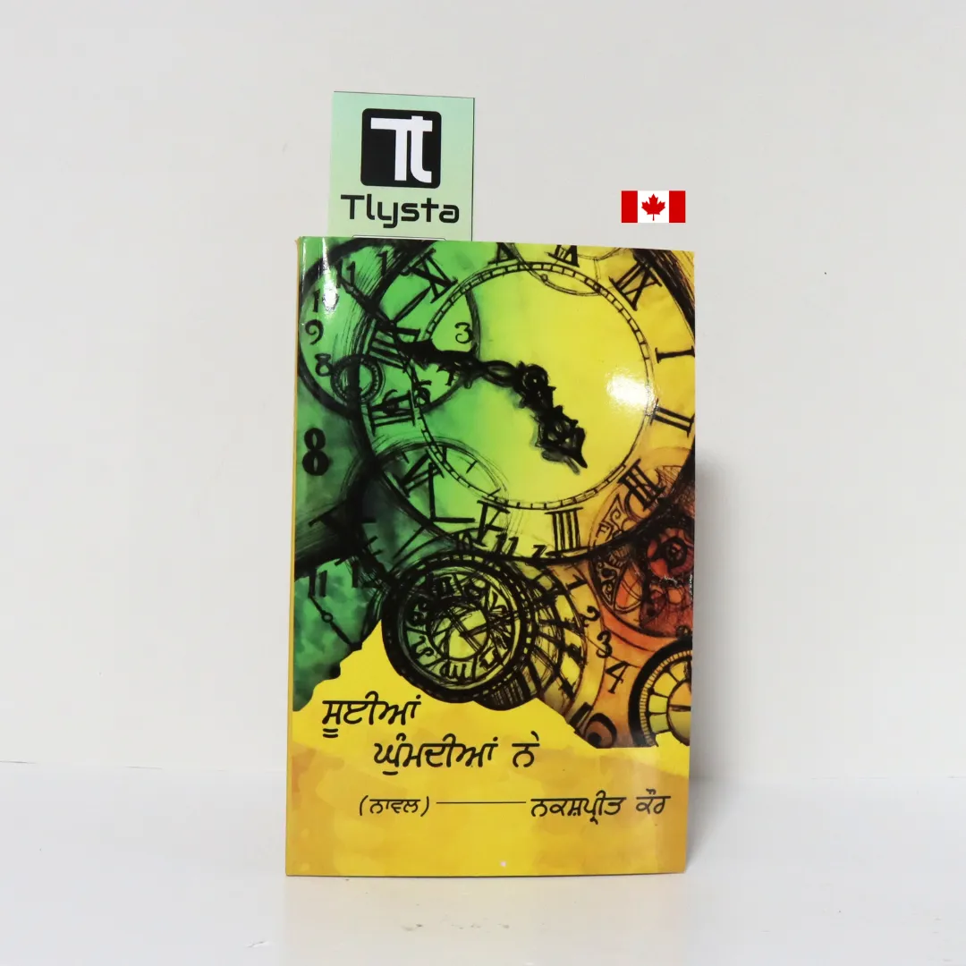 ਸੂਈਆਂ ਘੁੰਮਦੀਆਂ ਨੇ(Sooyian Ghumdiyan Ne)- By Nakshpreet Kaur-Punjabi Novel