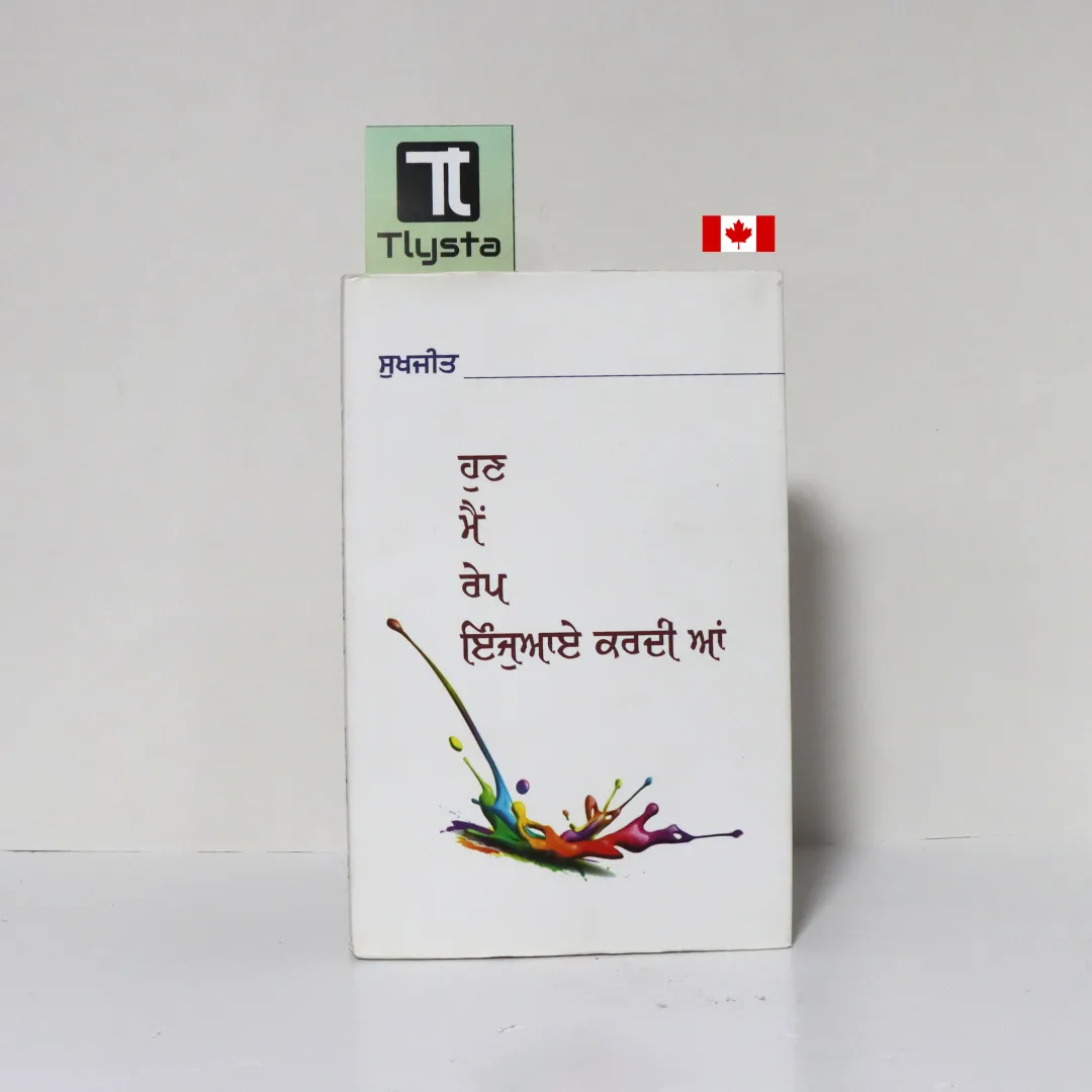 ਹੁਣ ਮੈਂ ਰੇਪ ਇੰਜੁਆਏ ਕਰਦੀ ਆਂ (Hun Main Rape Enjoy Kardi Aan)-By Sukhjit-Punjabi Novel