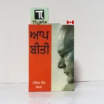 ਆਪ ਬੀਤੀ (Aap Beeti)-By Mohinder Singh Randhawa-Punjabi Novel