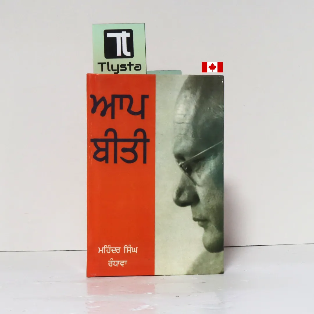 ਆਪ ਬੀਤੀ (Aap Beeti)-By Mohinder Singh Randhawa-Punjabi Novel