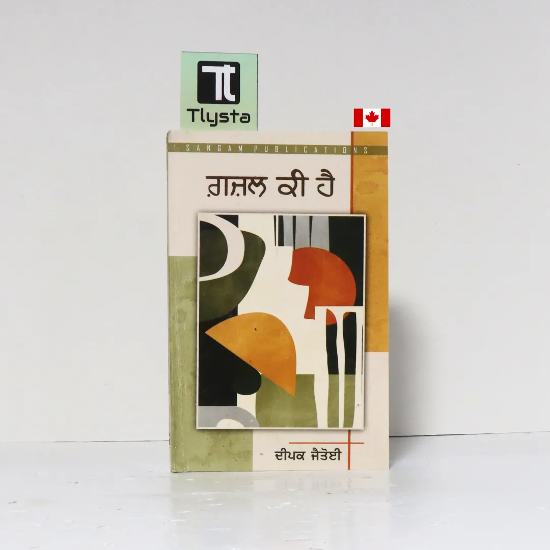ਗ਼ਜ਼ਲ ਕੀ ਹੈ (Ghazal Ki Hai)-Deepak Jaitoi-Poetry Book