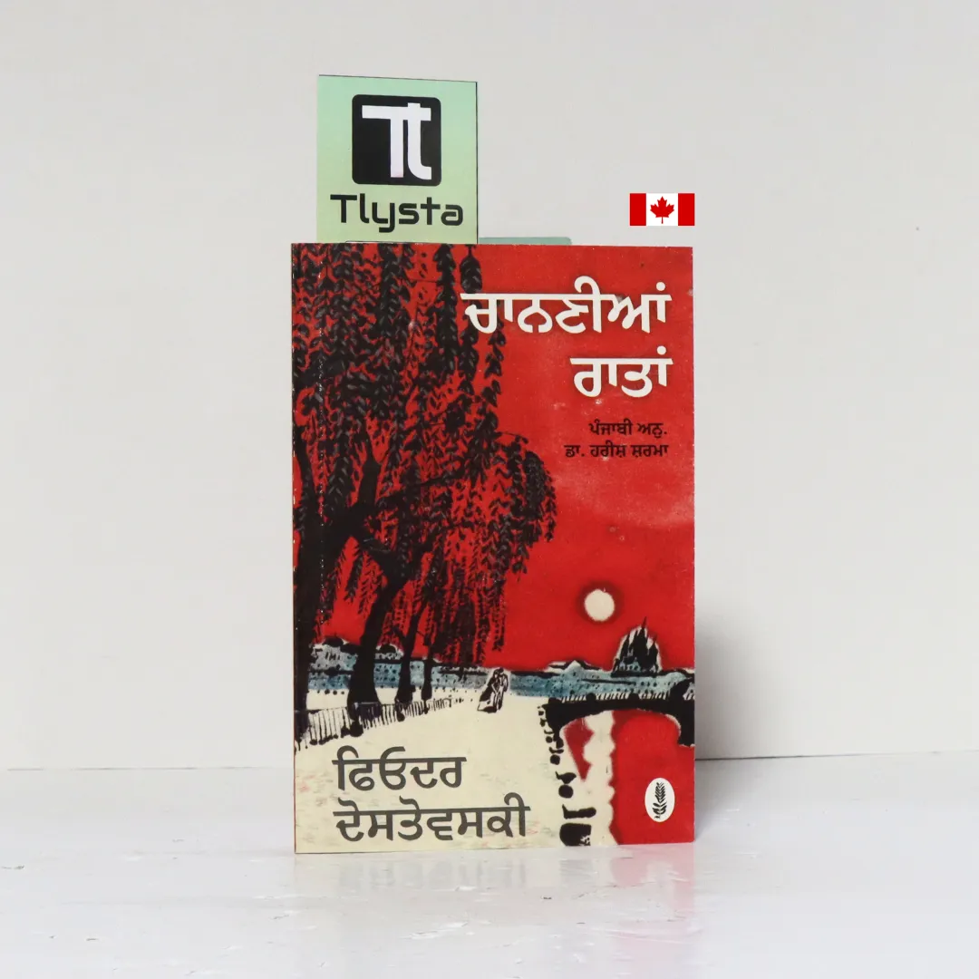 ਚਾਨਣੀਆਂ ਰਾਤਾਂ (Chananian Raatan)- By Fyodor Dostoevsky-Punjabi Novel