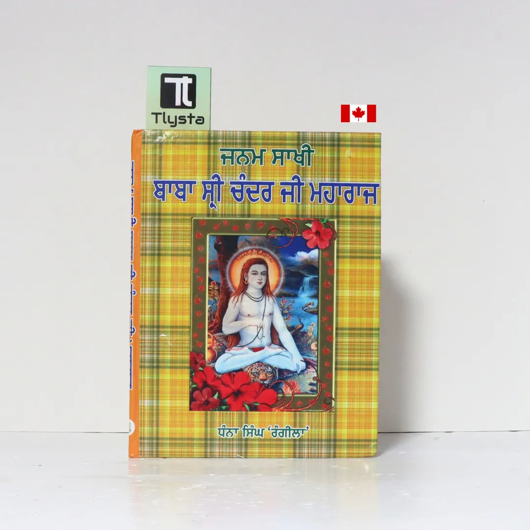 ਜਨਮ ਸਾਖੀ ਬਾਬਾ ਸ੍ਰੀ ਚੰਦਰ ਜੀ ਮਹਾਰਾਜ (Janam Sakhi Baba Shri Chandar Ji Maharaj)-by Dhana Singh Rangila