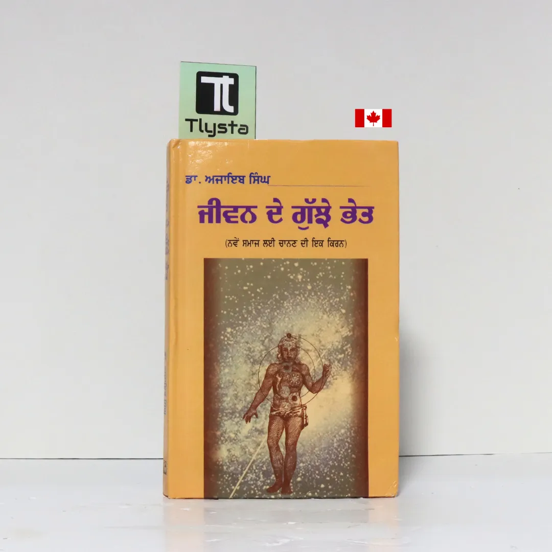 ਜੀਵਨ ਦੇ ਗੁੱਜੇ ਭੇਤ (Jeevan De Gujhe Bhet)-By Dr. Ajaib Singh