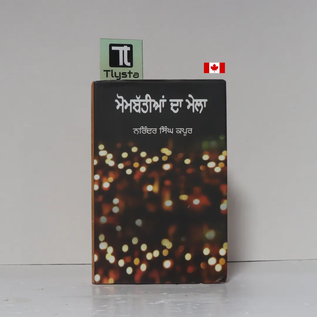 ਮੋਮਬੱਤੀਆਂ ਦਾ ਮੇਲਾ (Mombattian Da Mela)-by Narinder Singh Kapoor