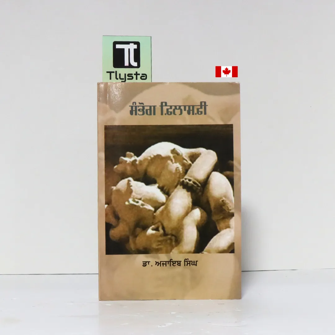 ਸੰਭੋਗ ਫ਼ਿਲਾਸਫ਼ੀ (Sambhog Philosophy)-by Dr. Ajaib Singh