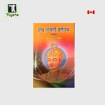 Dukh Bhanjni Sahib Gutka Sahib