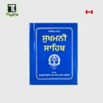 Sukhmani Sahib Gutka Sahib