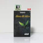 जीवन की खोज (Jeevan Ki Khoj)-By OSHO
