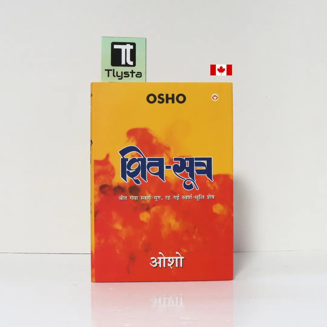 शिव सूत्र (Shiv Sutra)-By OSHO