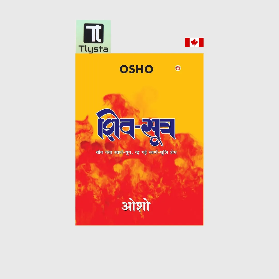 शिव-सूत्र (Shiv-Sutra)- By OSHO