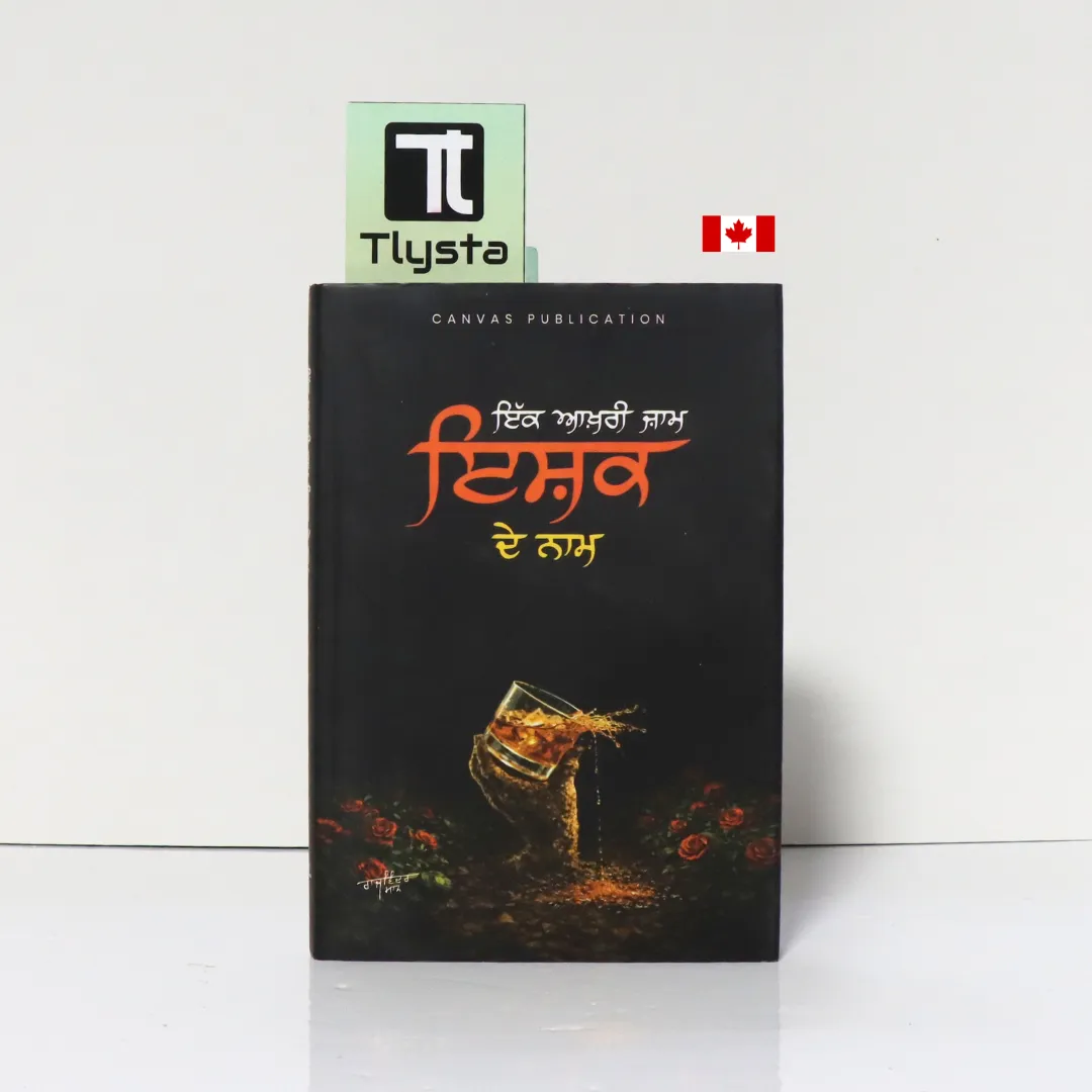 ਇੱਕ ਆਖ਼ਰੀ ਜ਼ਾਮ ਇਸ਼ਕ ਦੇ ਨਾਮ (Ik Aakhri Jaam Ishq De Naam)-Punjabi Poetry Book