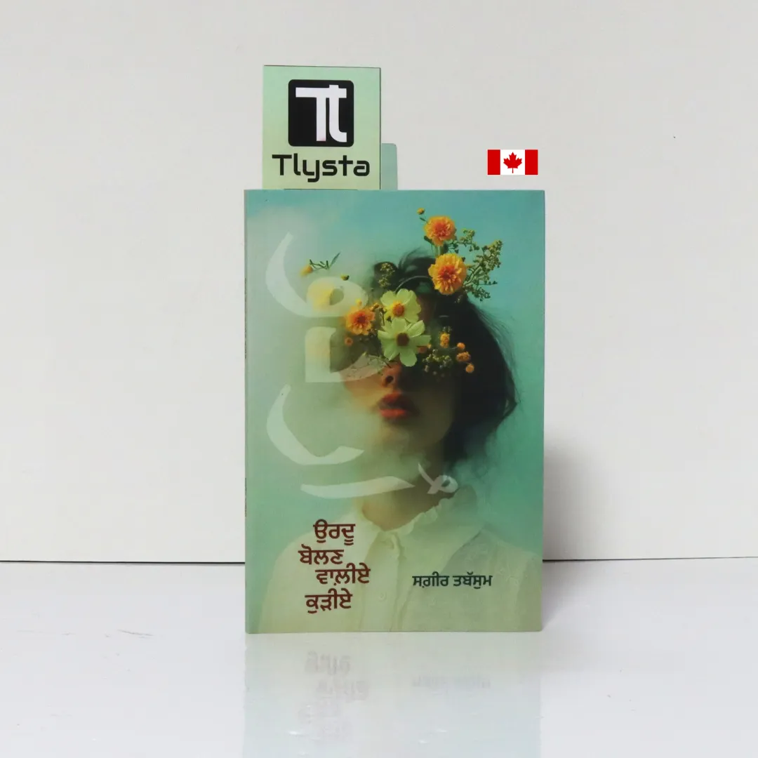 ਉਰਦੂ ਬੋਲਣ ਵਾਲੀਏ ਕੁੜੀਏ 9Urdu Bolan Waliye Kudiye)-By Saghir Tabassum-Punjabi Poetry Book