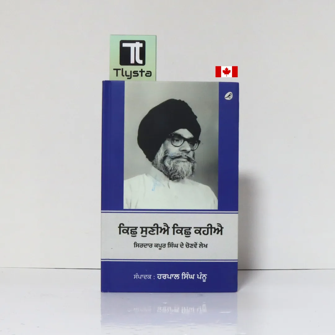 ਕਿਛੁ ਸੁਣੀਐ ਕਿਛੁ ਕਹੀਐ (Kichh Suniye Kichh Kahiye)-By Sirdar Kapur Singh
