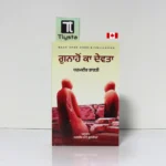 ਗੁਨਾਹੋਂ ਕਾ ਦੇਵਤਾ (Gunahon Ka Devta)-By Dharamvir Bharati
