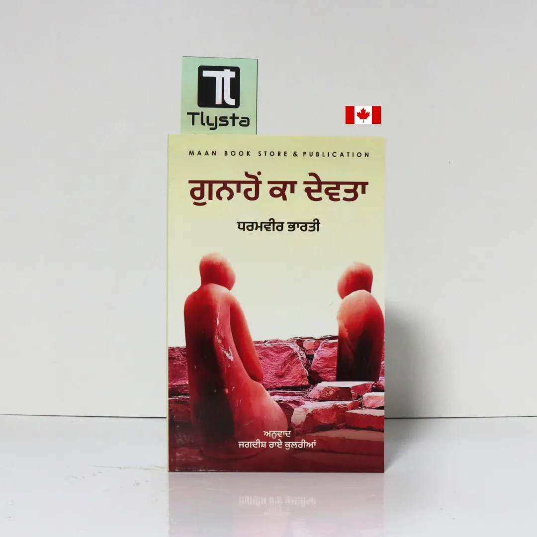 ਗੁਨਾਹੋਂ ਕਾ ਦੇਵਤਾ (Gunahon Ka Devta)-By Dharamvir Bharati
