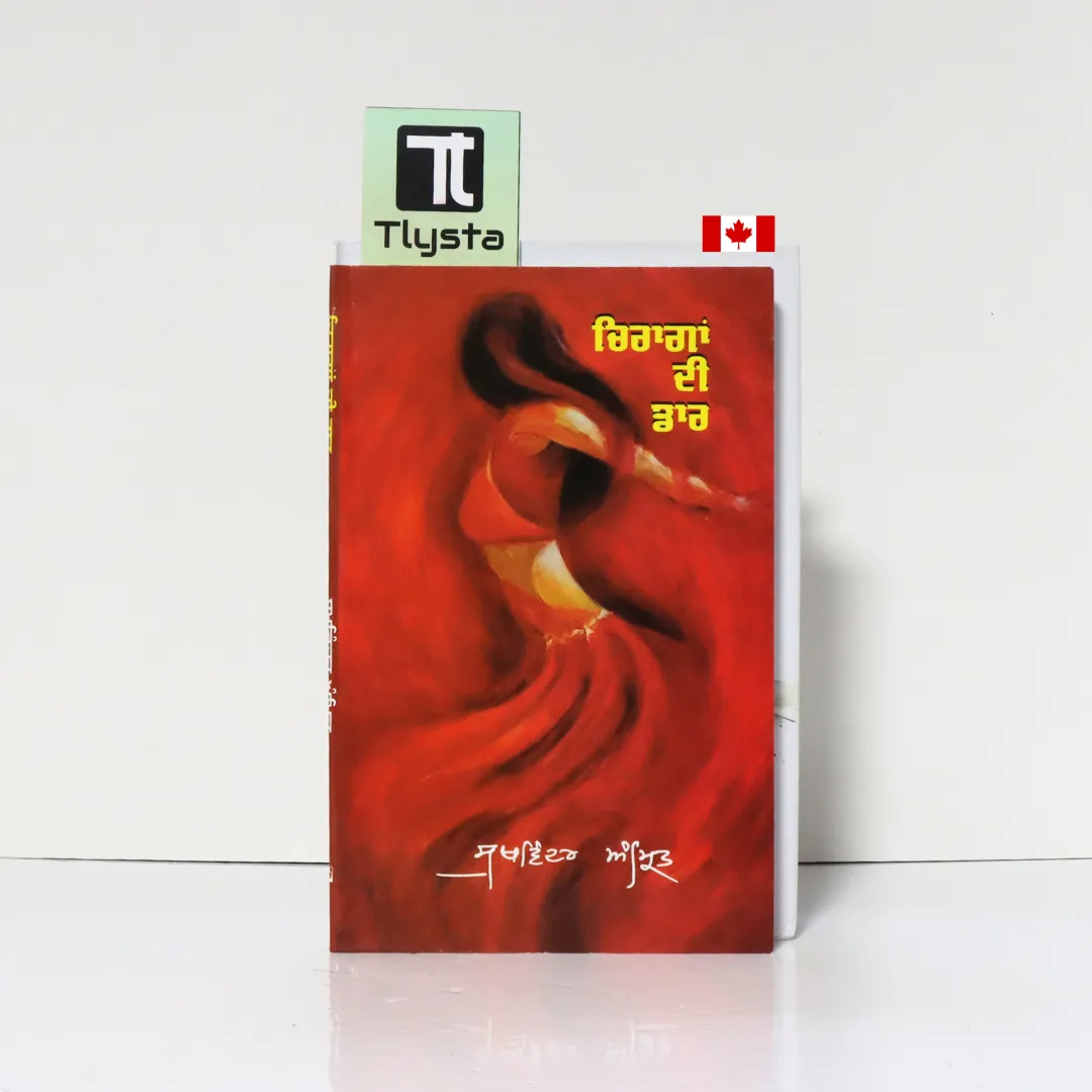 ਚਿਰਾਗਾਂ ਦੀ ਡਾਰ (Chiragan Di Daar)-By Sukhwinder Amrit- Punjabi Poetry Book
