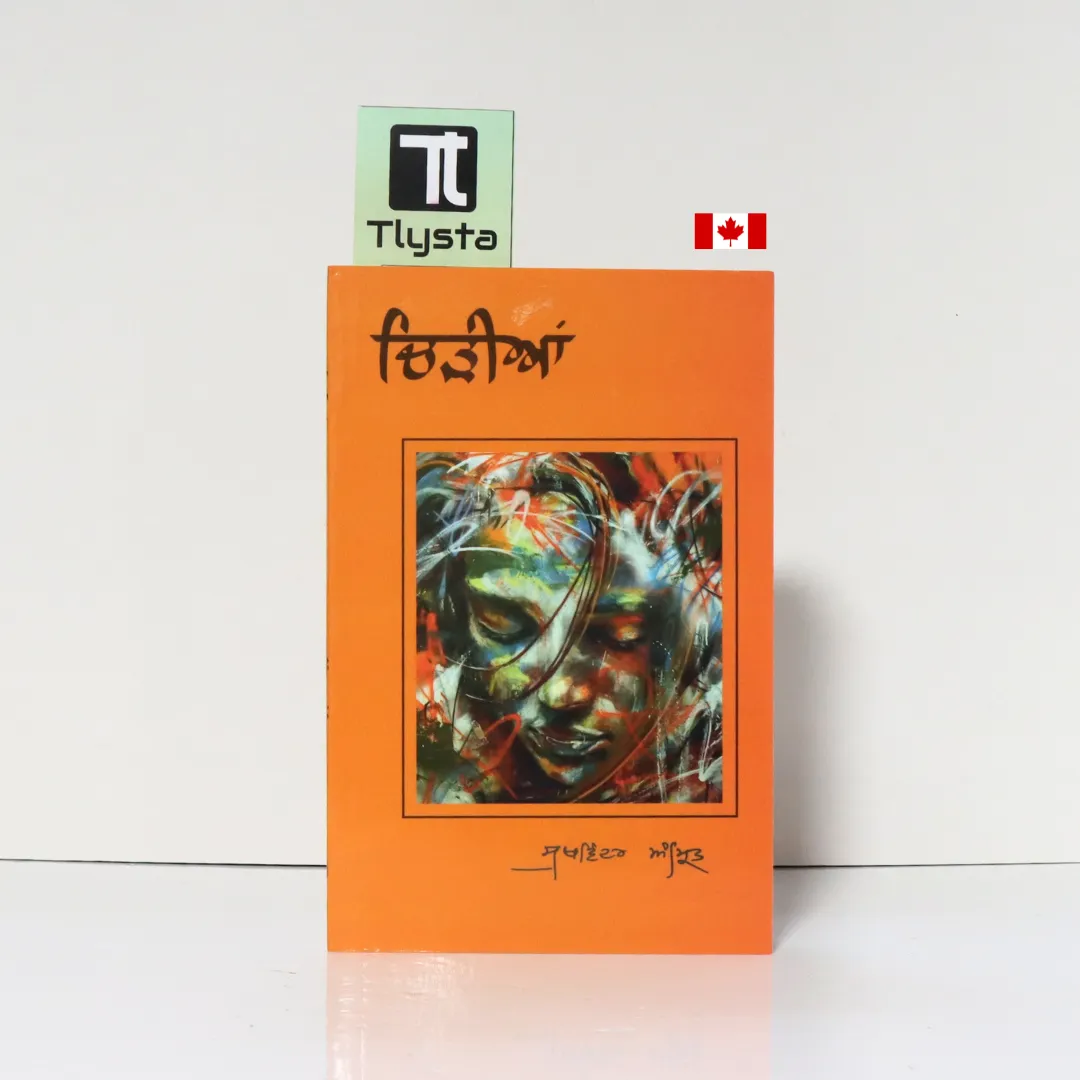 ਚਿੜੀਆਂ (Chirhian)-By Sukhwinder Amrit- Punjabi Poetry Book